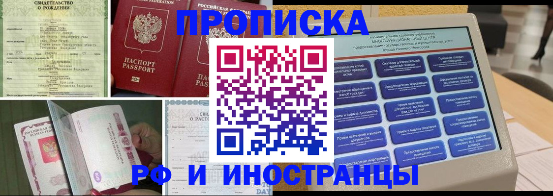прописка от собственника в Выксе