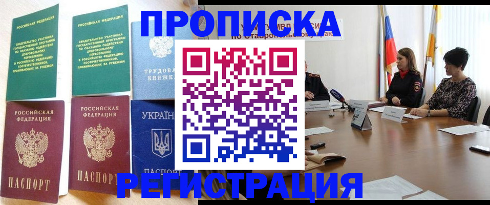 прописка для военкомата в Выксе