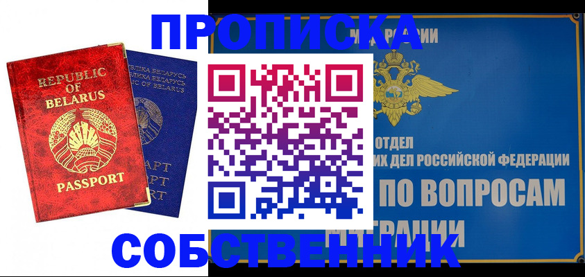 прописка штамп в Выксе